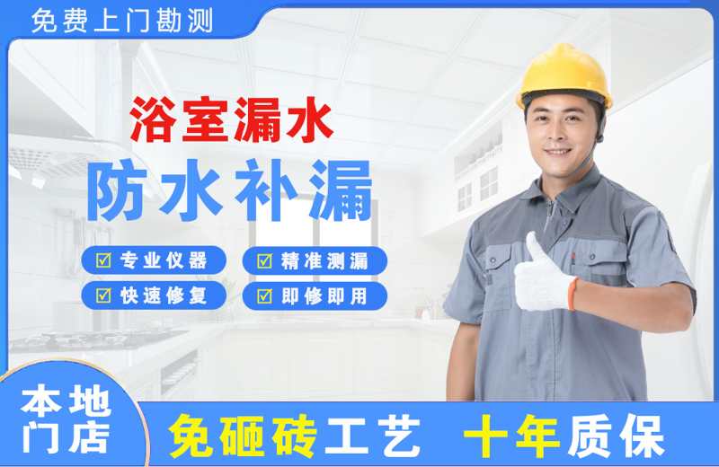 宾川浴室漏水维修